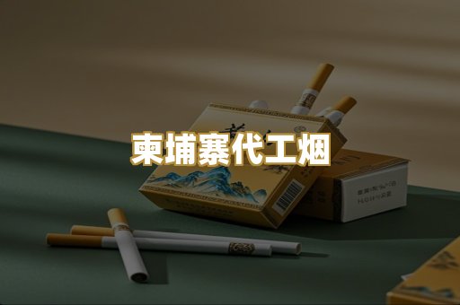 外烟爆珠